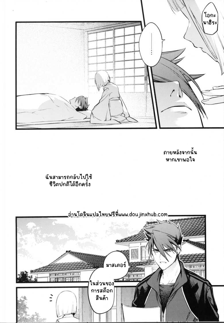 กลืนร่าง ยังรัก-10